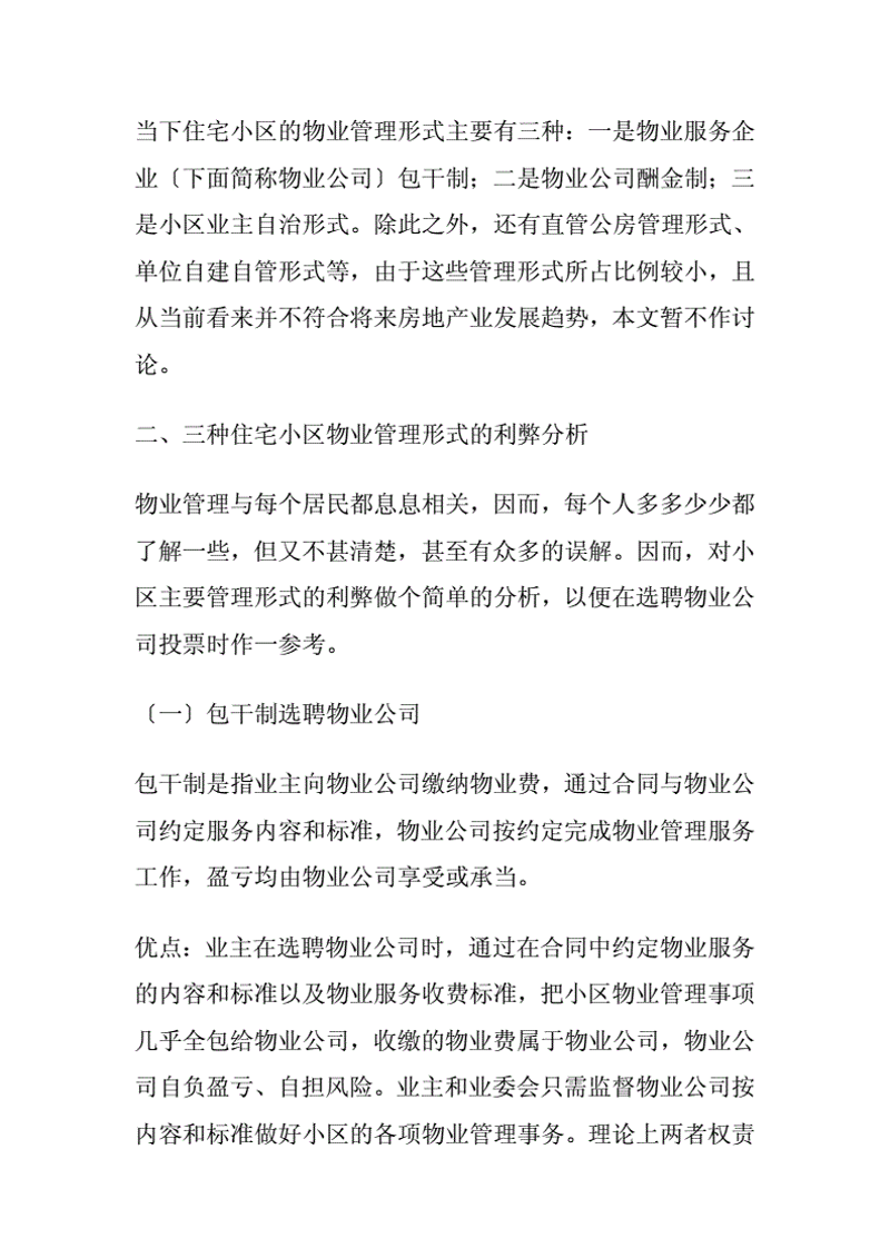 智能引领未来:商业物业管理的变革与提升