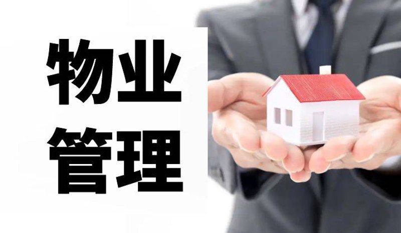 商业物业管理:行业动态与发展趋势